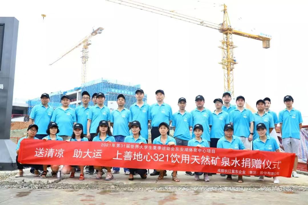 向成都大运会建设工地捐赠饮用水
